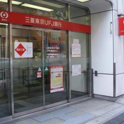 
						三菱東京UFJ銀行