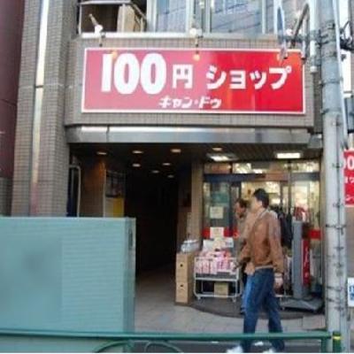 
						100円ショップ