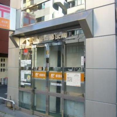 
						西新宿四郵便局